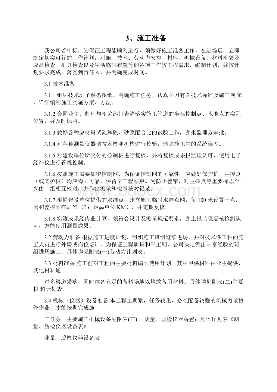 饮水安全工程施工组织设计管道工程.docx_第3页