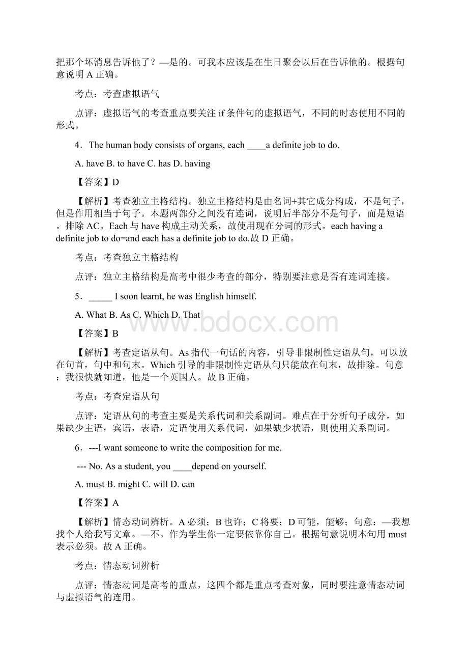 高三英语语法单选题检测17.docx_第2页