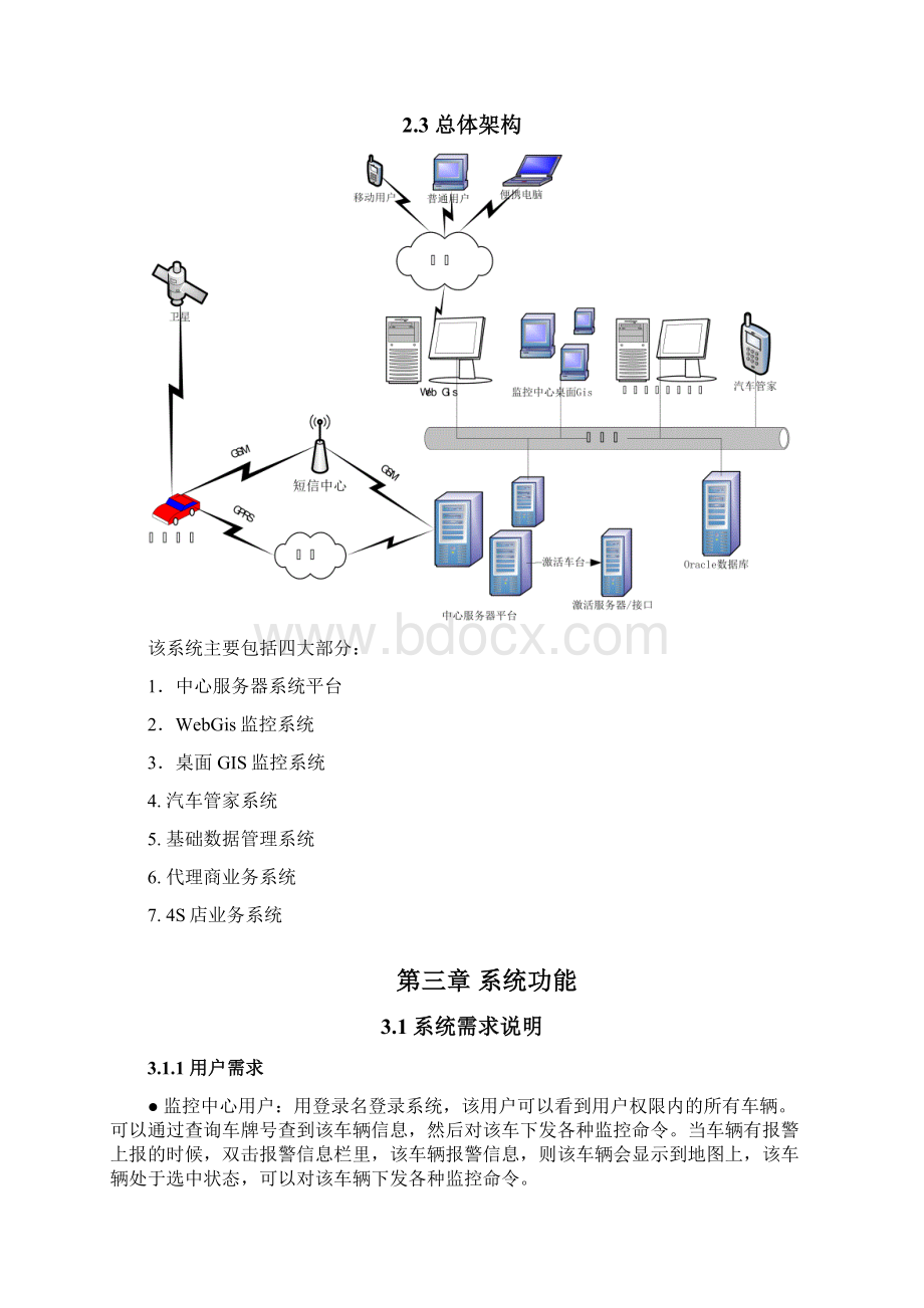 xxx监控系统总体架构规划说明书0926Word下载.docx_第2页