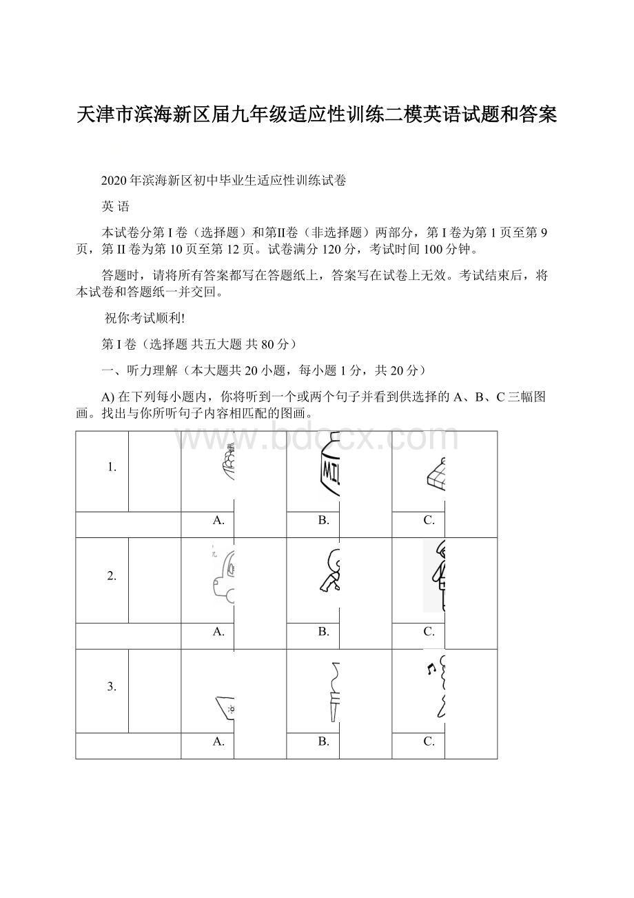 天津市滨海新区届九年级适应性训练二模英语试题和答案Word文档下载推荐.docx