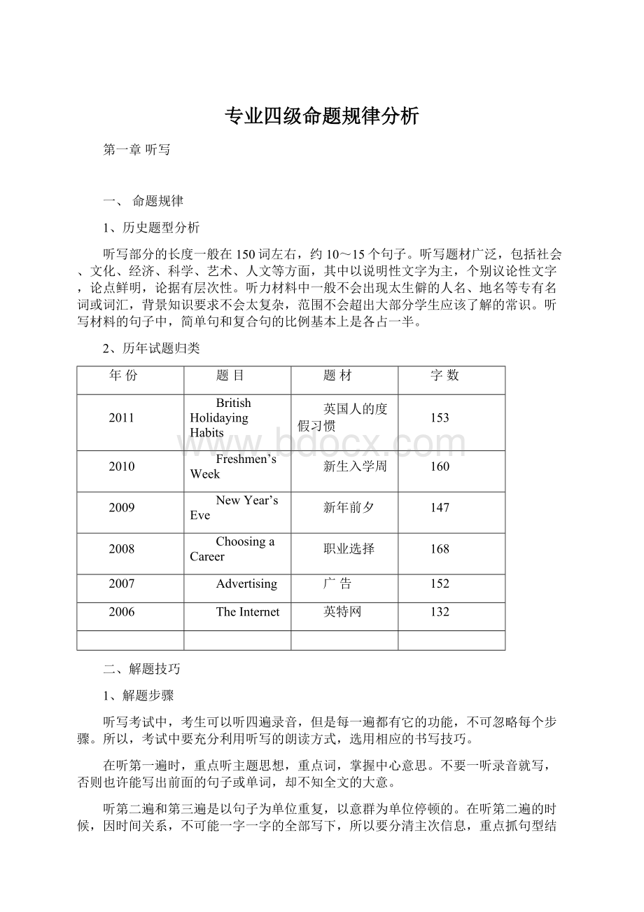 专业四级命题规律分析.docx_第1页