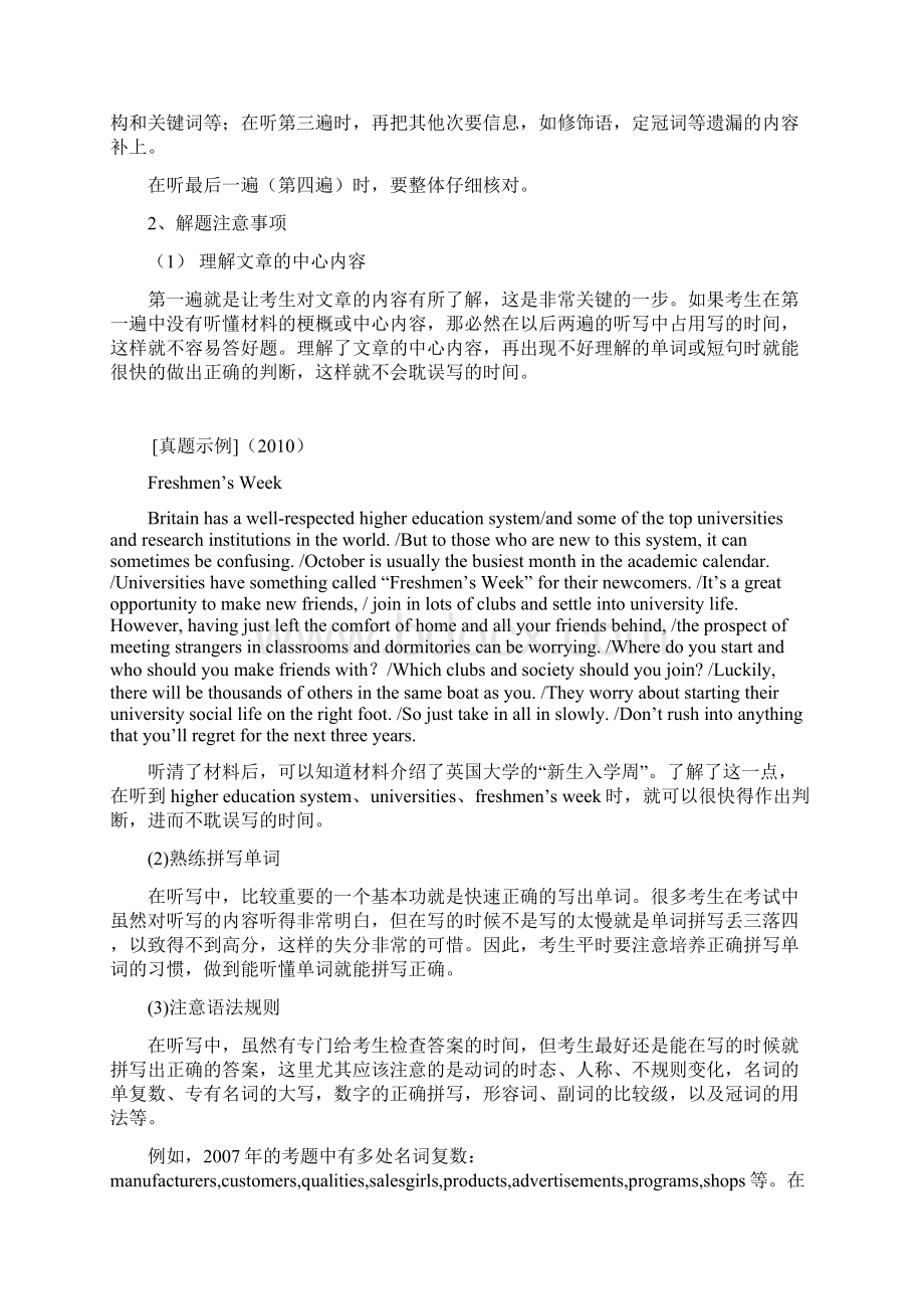 专业四级命题规律分析文档格式.docx_第2页