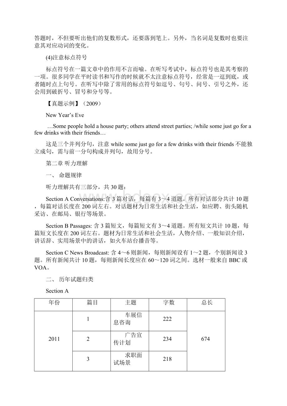 专业四级命题规律分析文档格式.docx_第3页