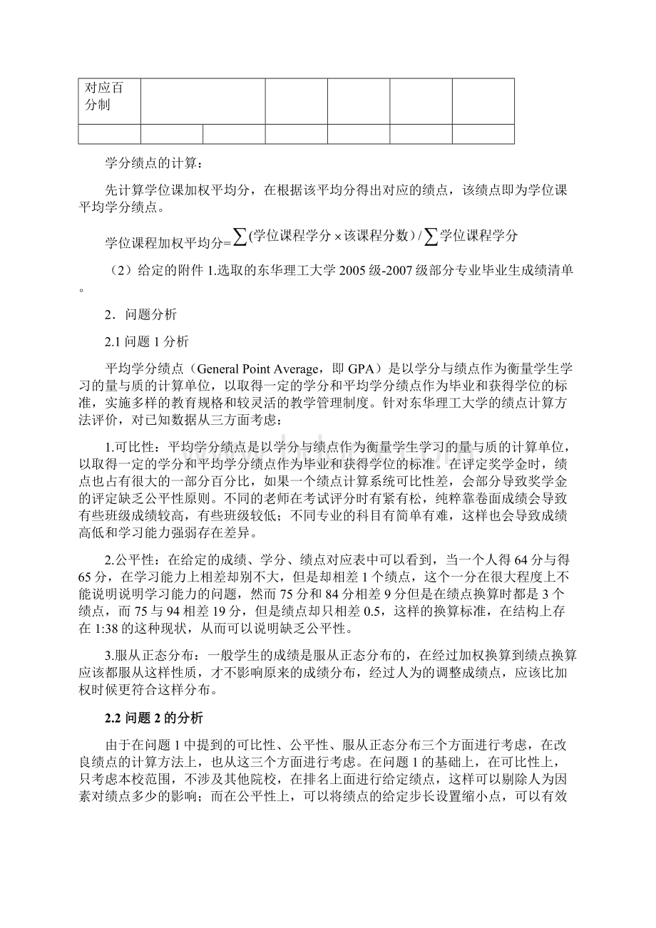 东华理工大学学分绩点计算.docx_第3页