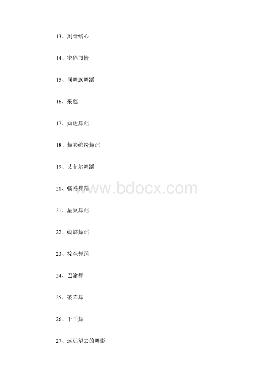 舞蹈名字霸气200个.docx_第2页