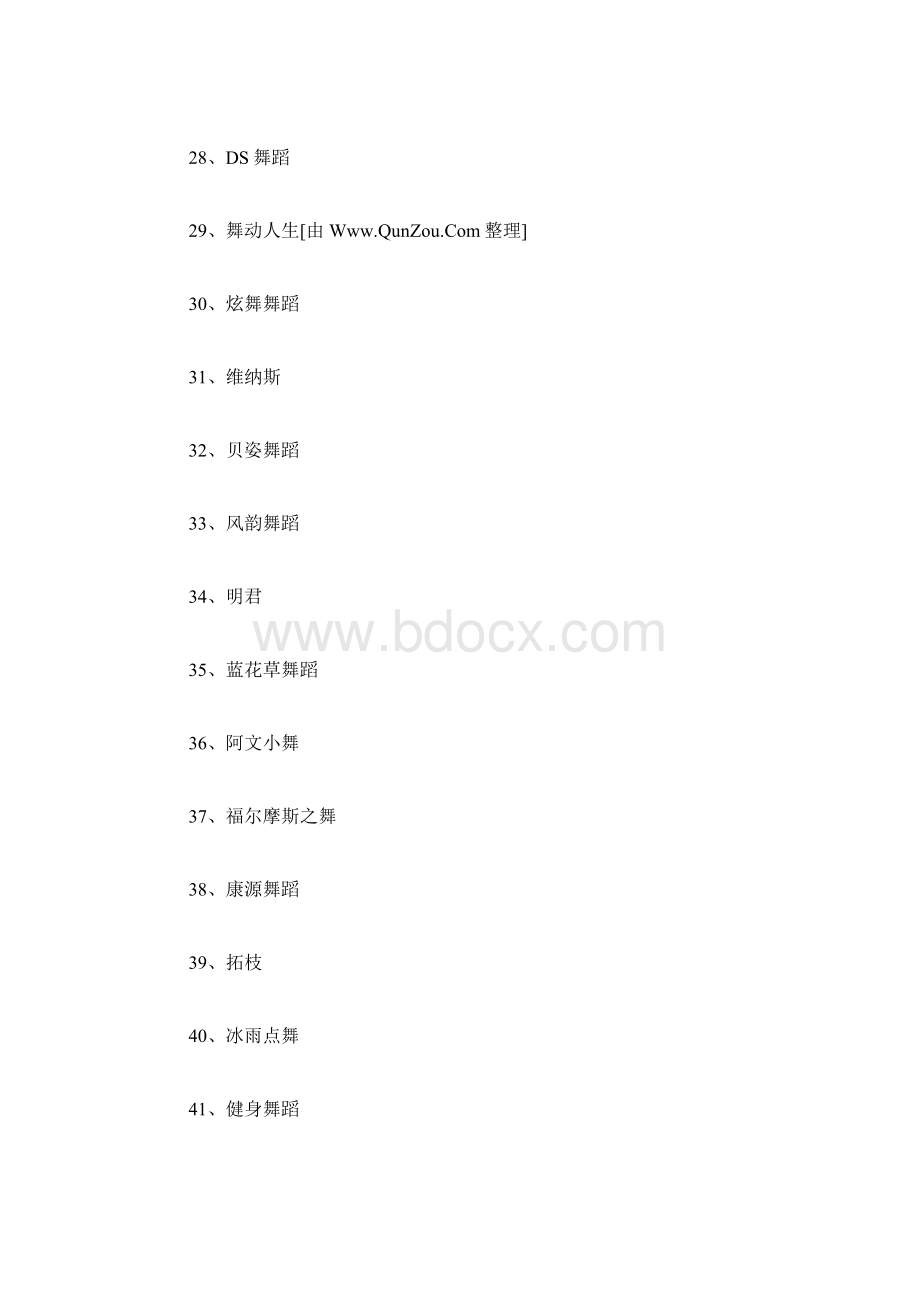 舞蹈名字霸气200个.docx_第3页