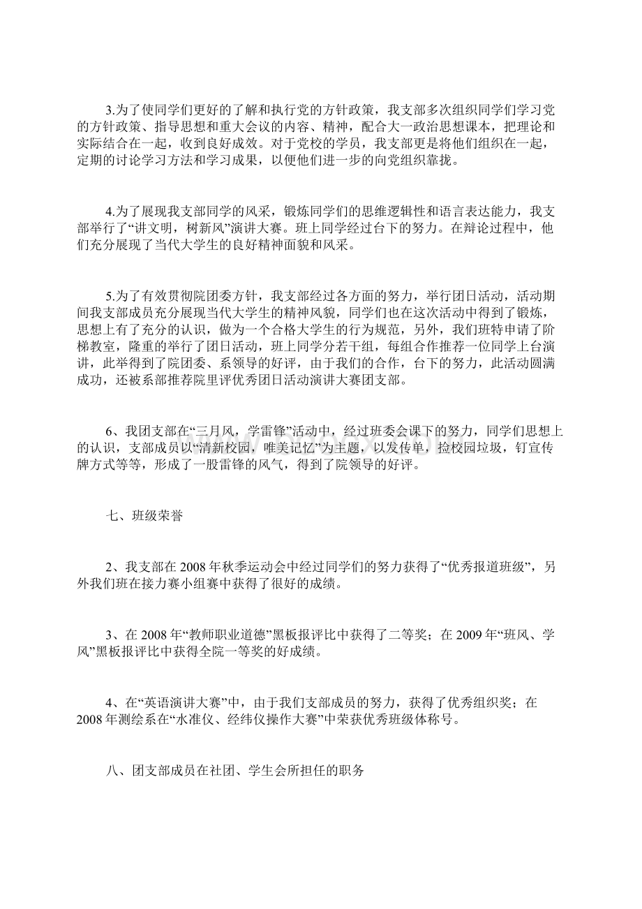 先进团支部申报材料.docx_第3页