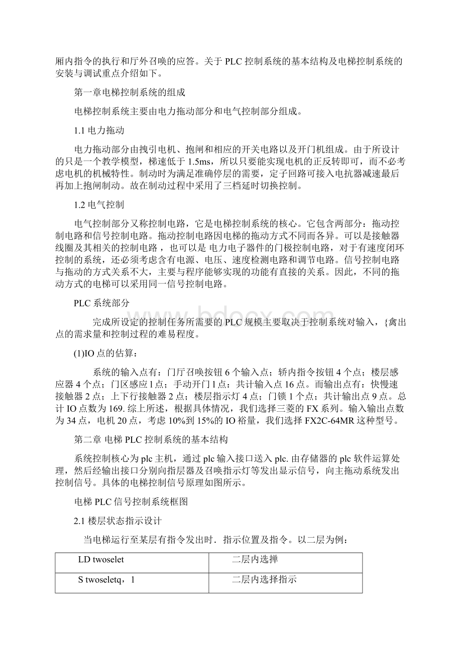 完整版三菱PLC控制的四层电梯毕业设计论文1.docx_第3页