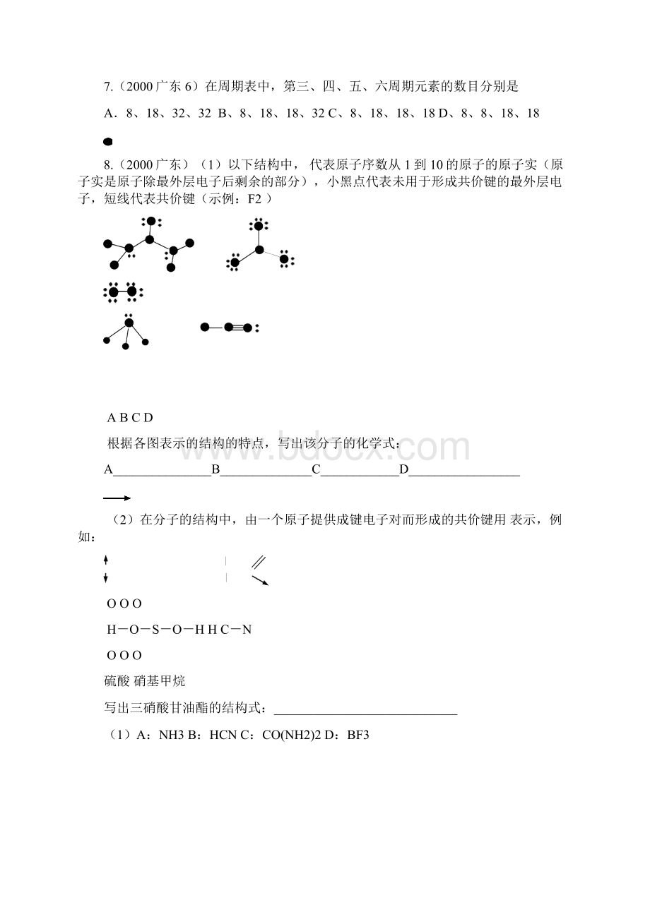 近五年高考试题Word格式.docx_第2页