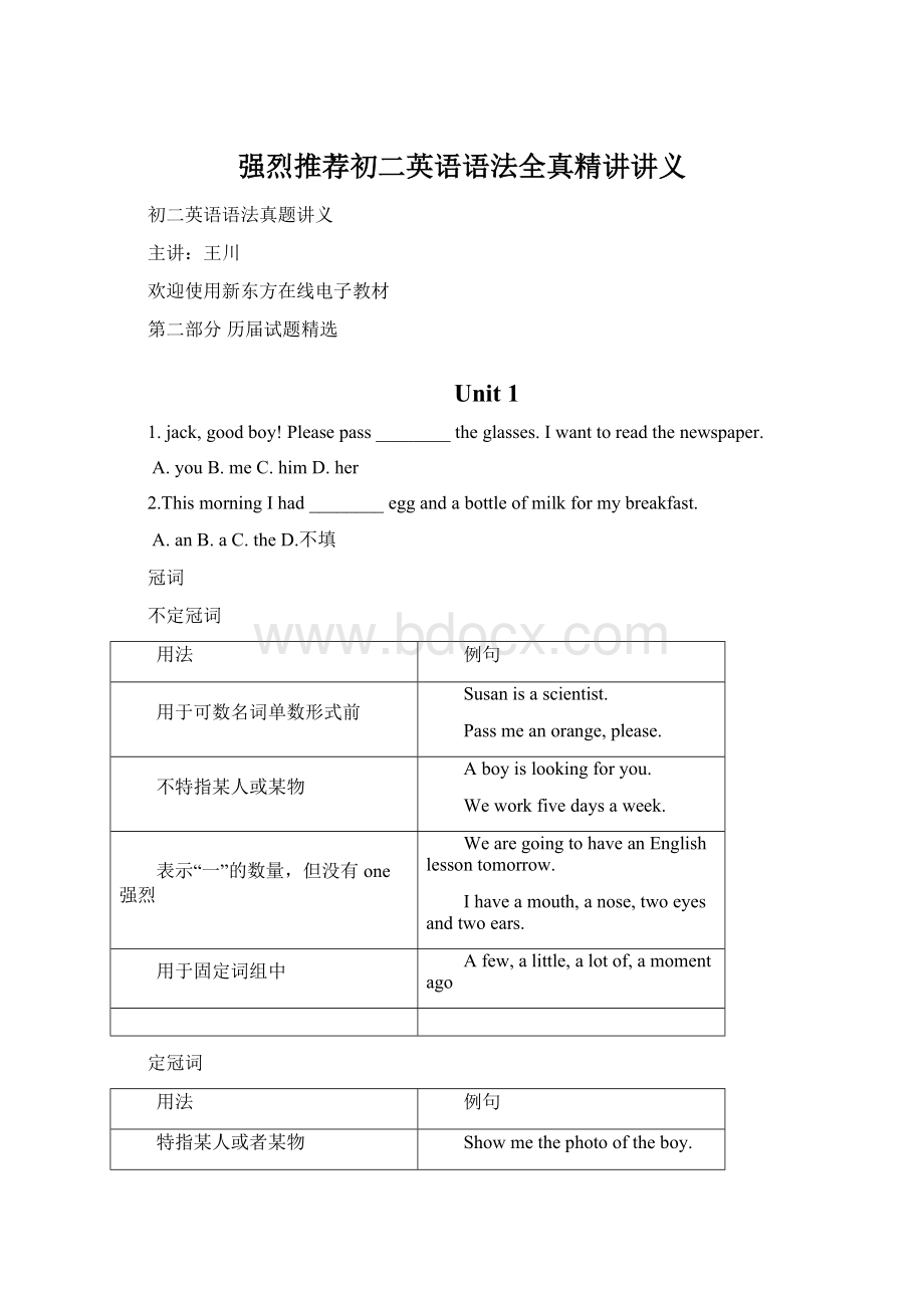 强烈推荐初二英语语法全真精讲讲义Word格式.docx