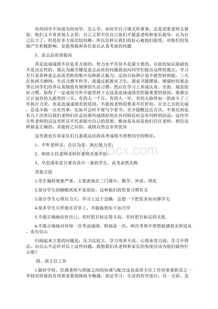 高三家长会班主任发言稿.docx_第3页