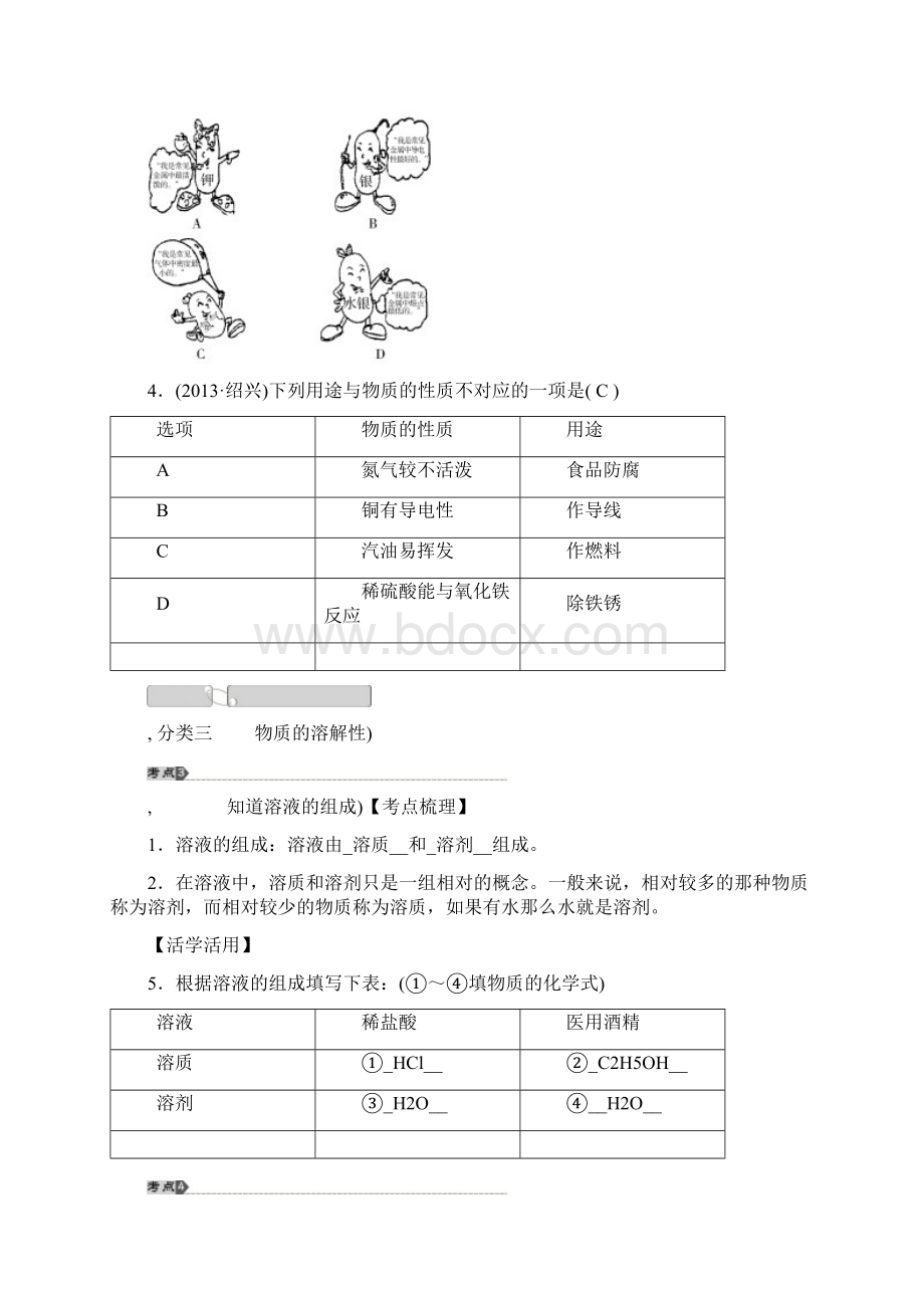 中考科学总复习化学专题测试题 第30讲 物质的变化和性质 浙教版.docx_第3页