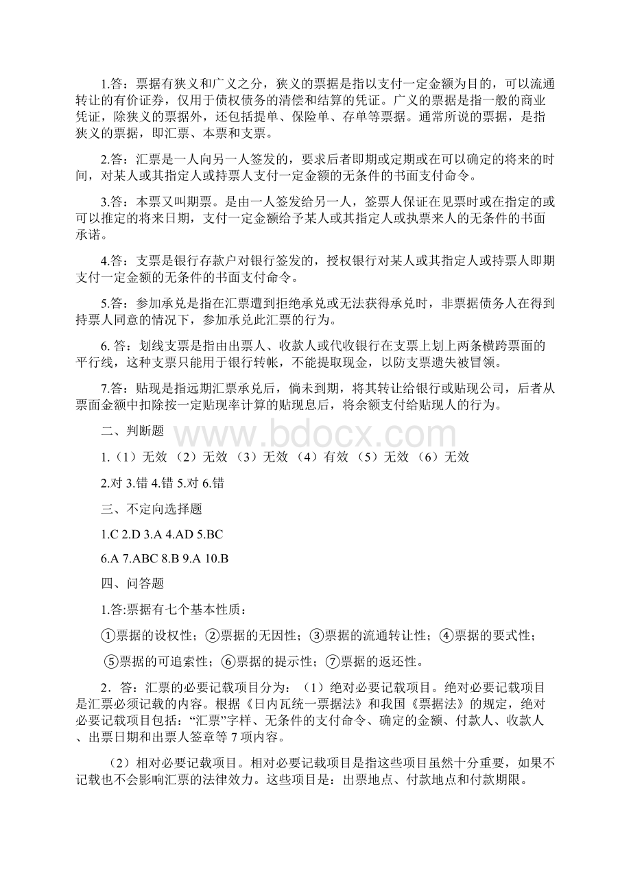 F3193《国际结算》练习题答案及资料.docx_第3页