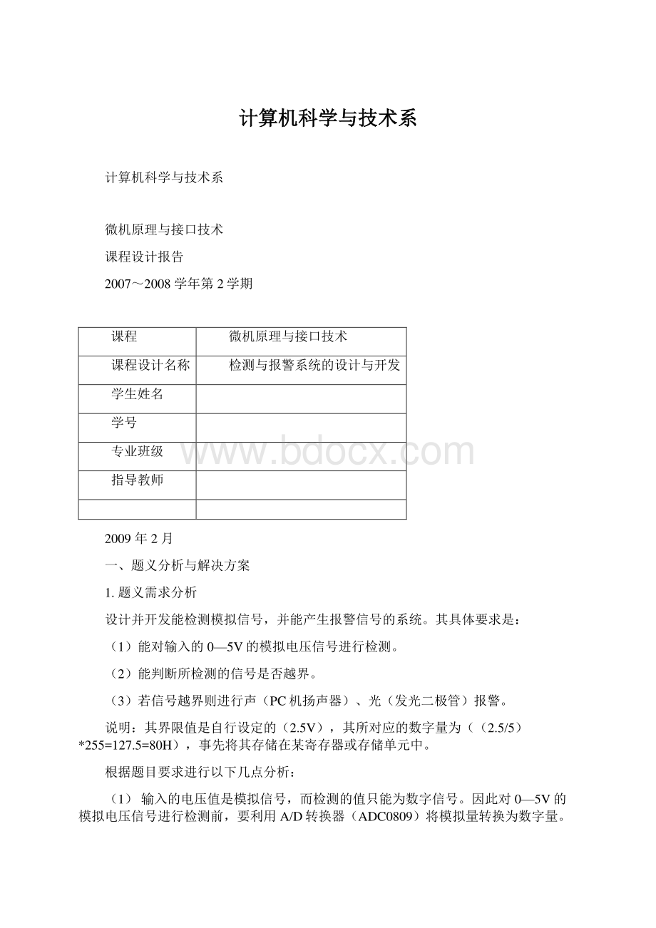 计算机科学与技术系.docx