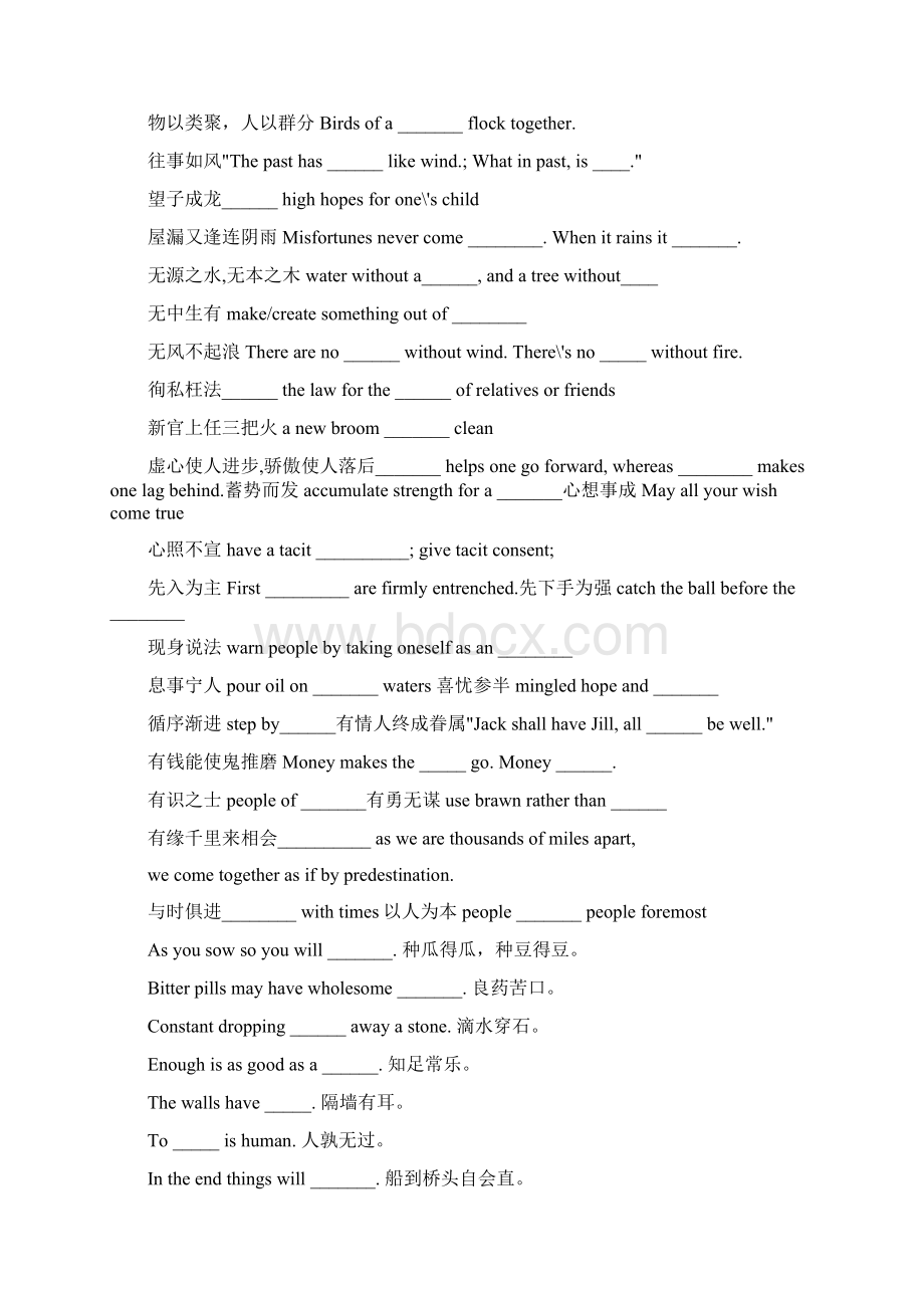 成语大全填空版Word文档下载推荐.docx_第3页