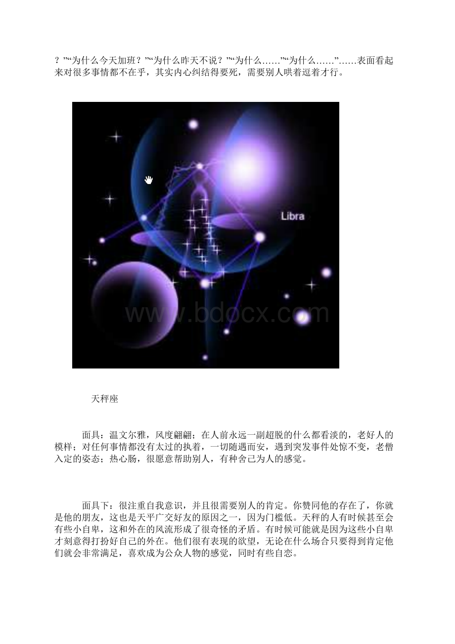 你知道12星座摘下面具后是什么样子吗Word文件下载.docx_第2页