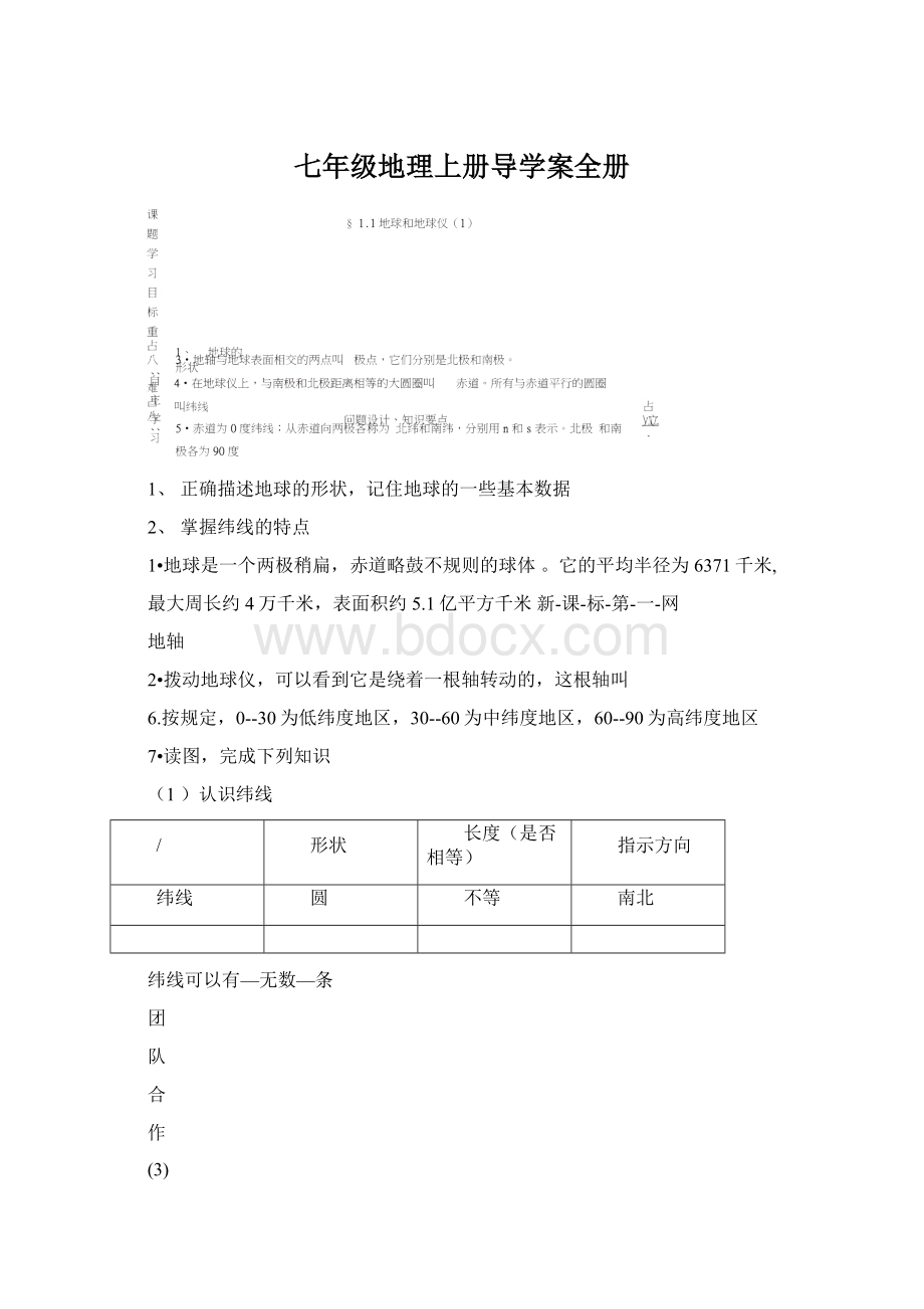 七年级地理上册导学案全册.docx_第1页