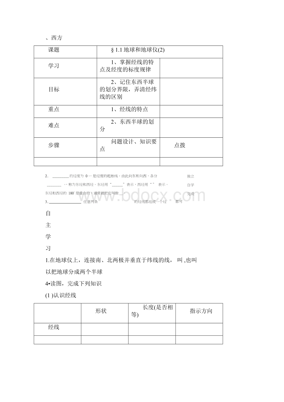 七年级地理上册导学案全册.docx_第3页