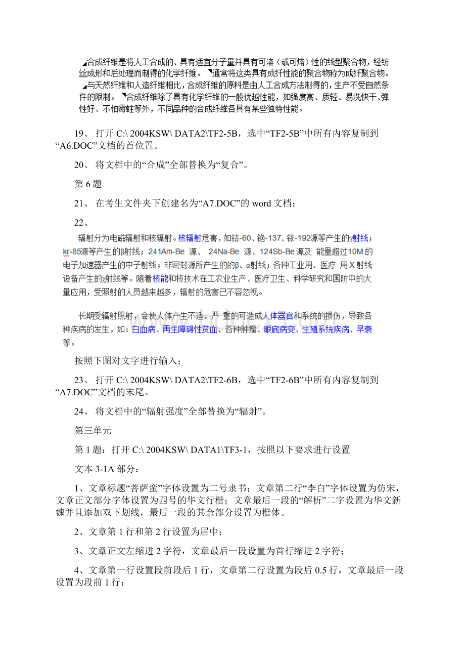 计算机办公自动化操作练习题.docx_第3页