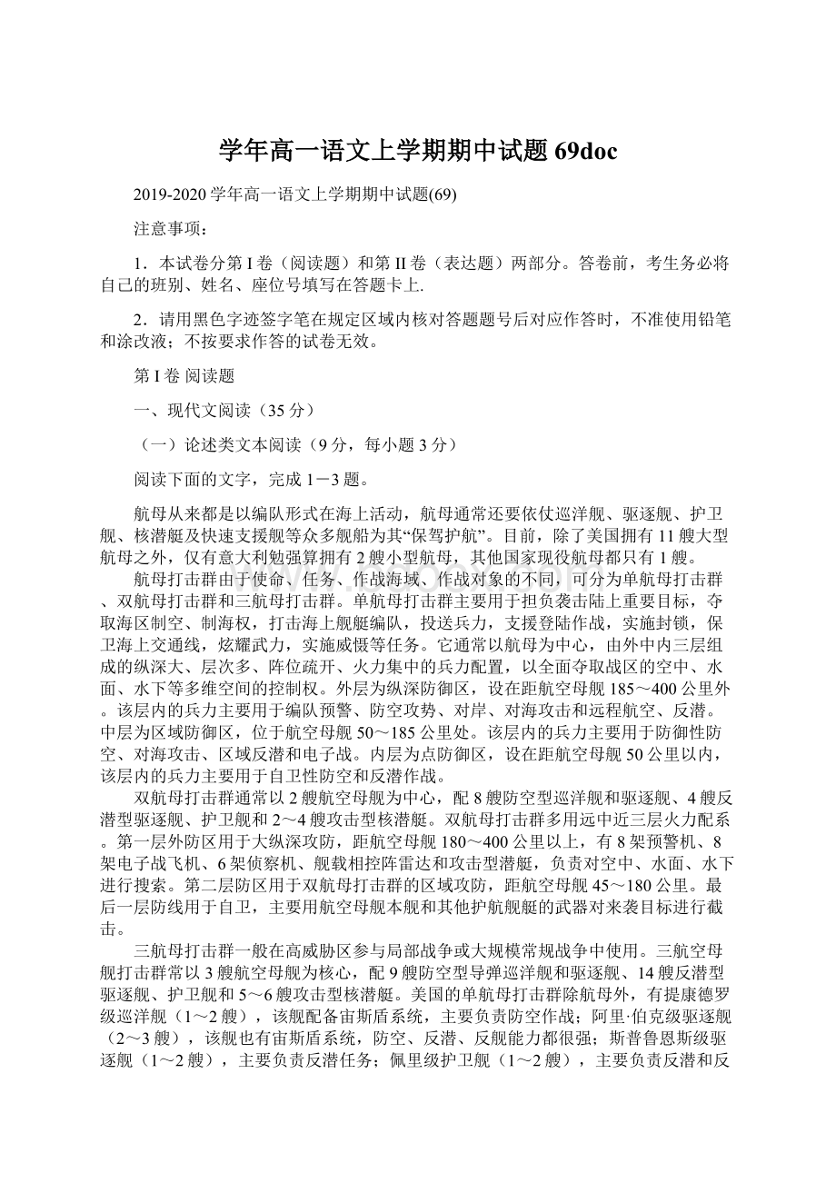 学年高一语文上学期期中试题69doc.docx_第1页