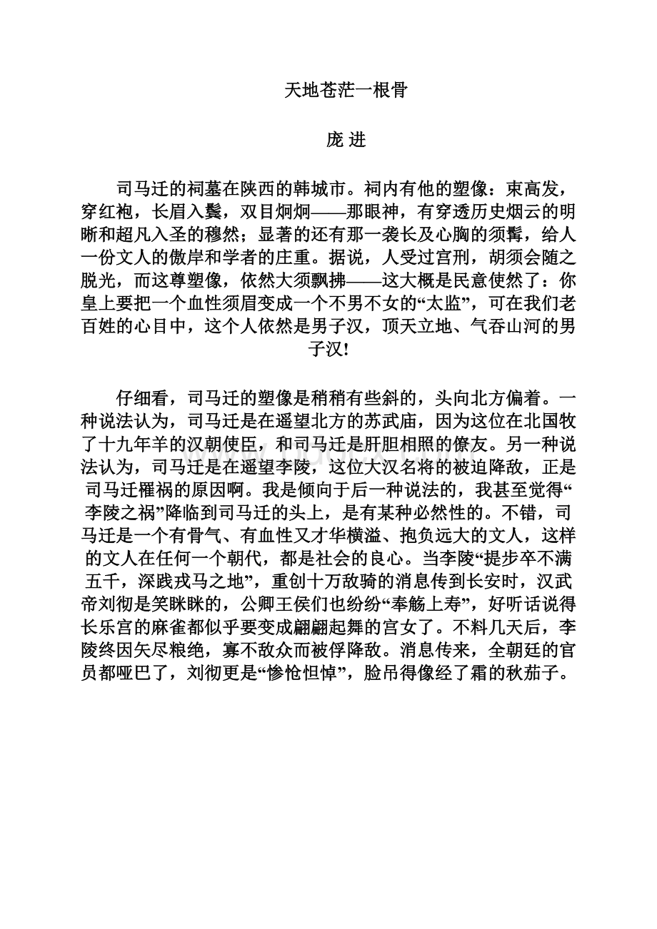 学年高一语文上学期期中试题69doc.docx_第3页