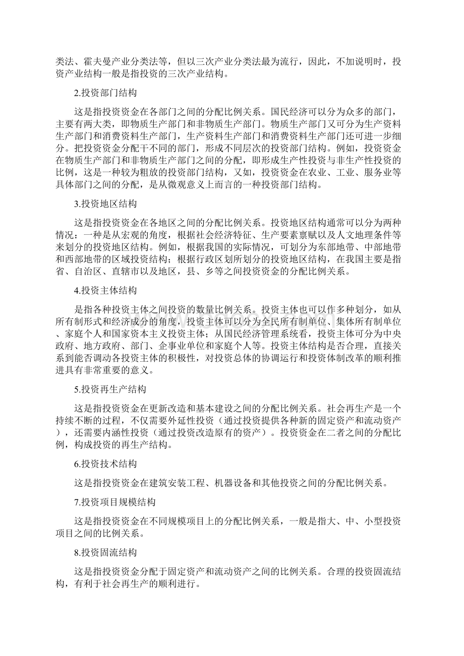 第八章 投资结构.docx_第2页