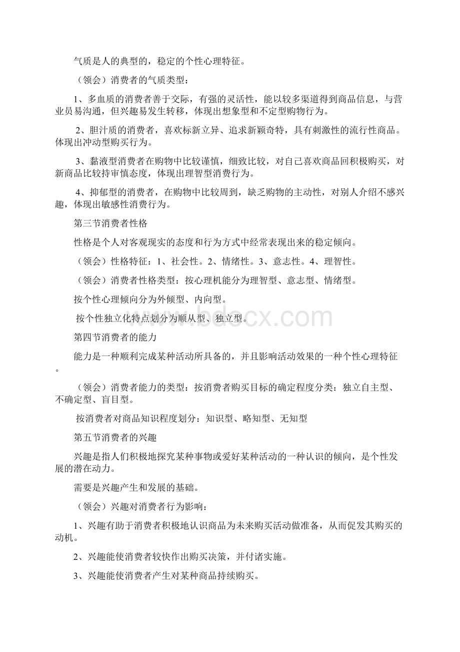 第一章消费心理学Word文档下载推荐.docx_第3页