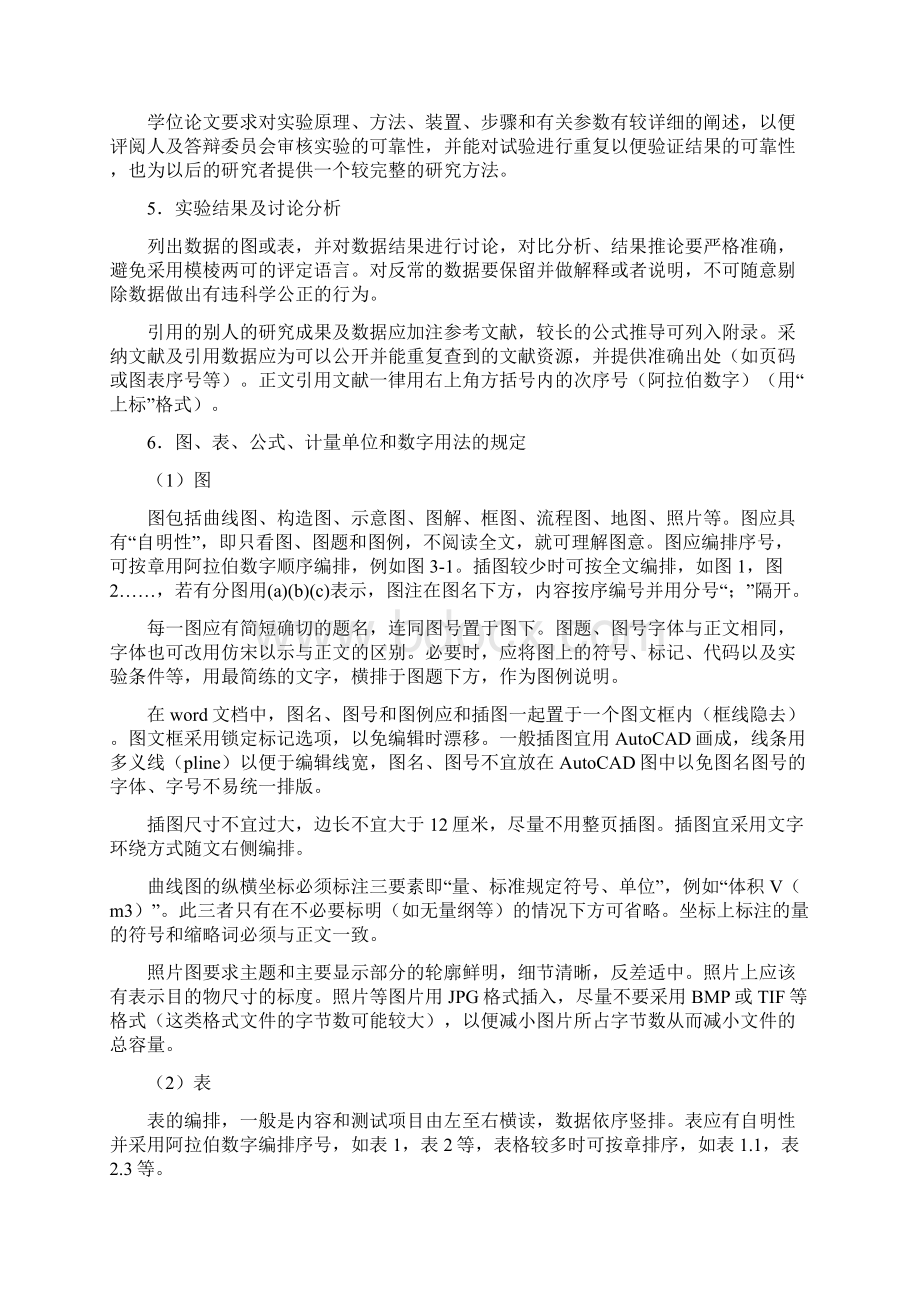 中国民航大学Word格式.docx_第3页