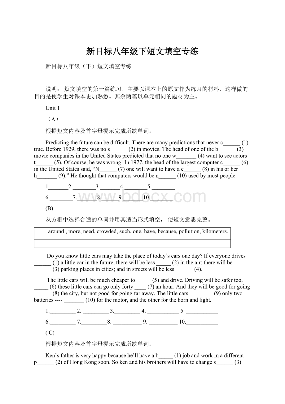 新目标八年级下短文填空专练.docx_第1页