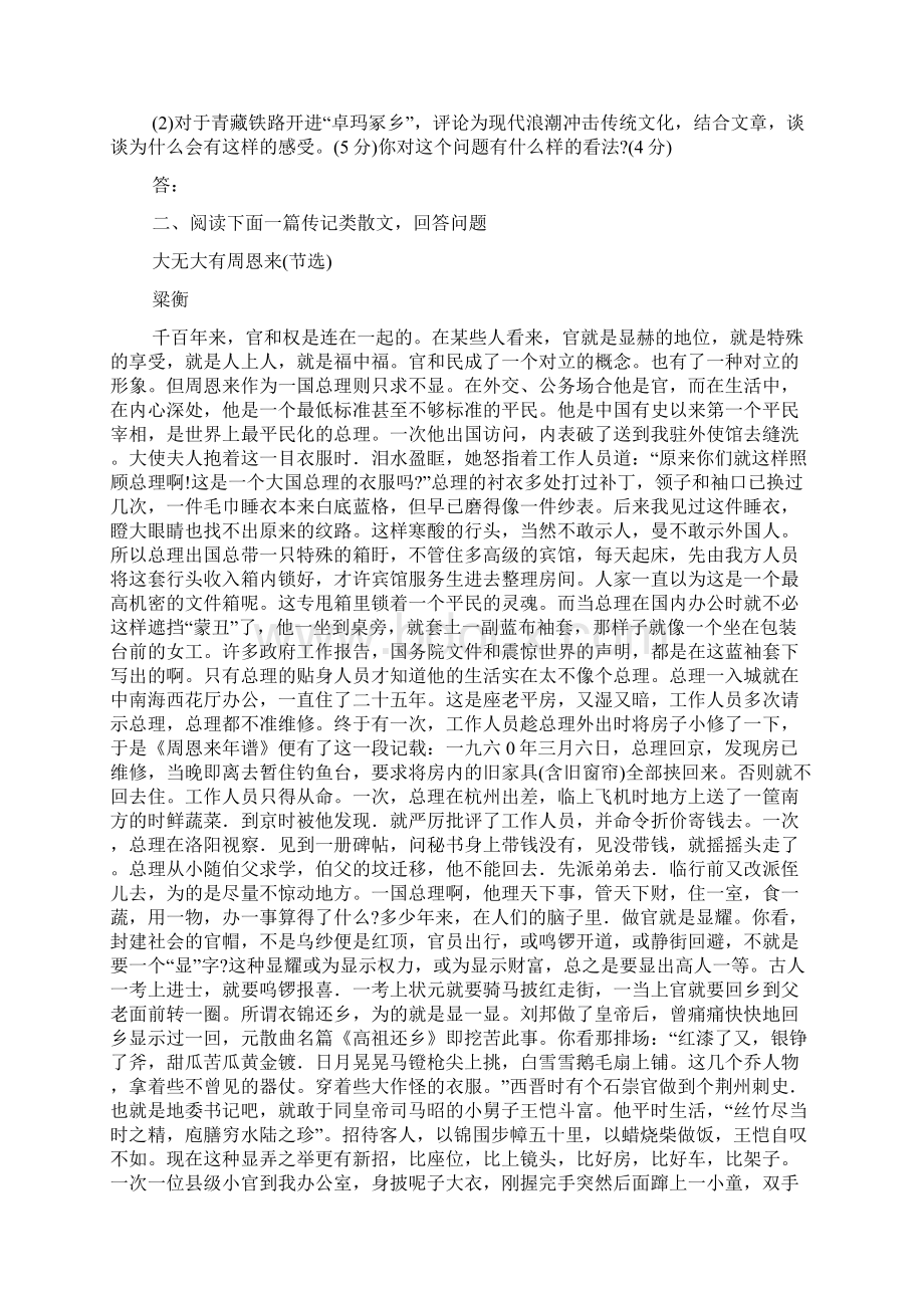 实用类文本阅读知识复习教案二Word格式文档下载.docx_第3页