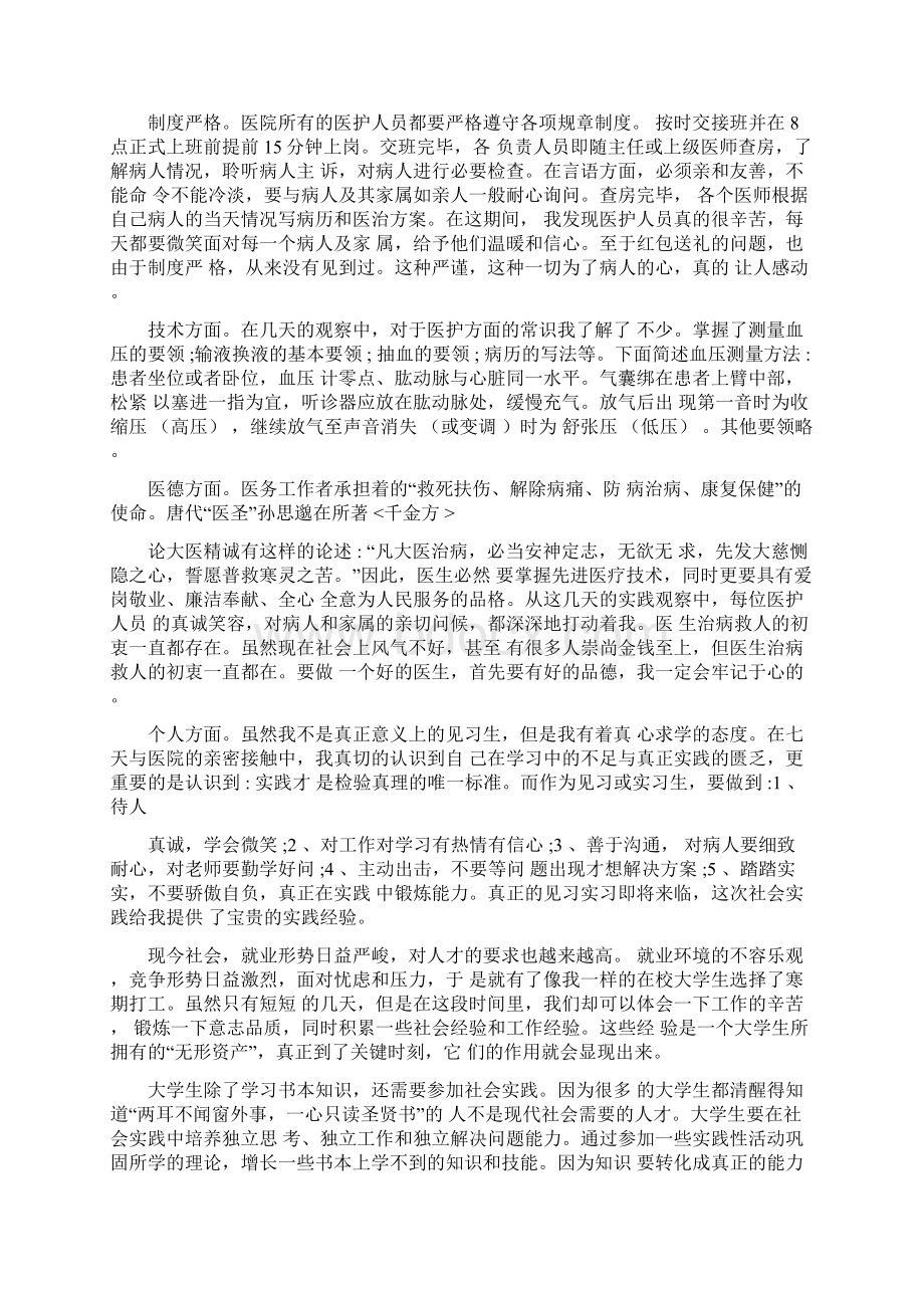 暑期社会实践报告格式范文5篇.docx_第2页