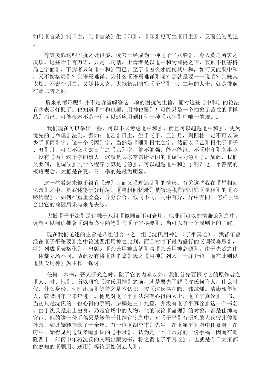 子平真诠今注Word文档下载推荐.docx_第3页