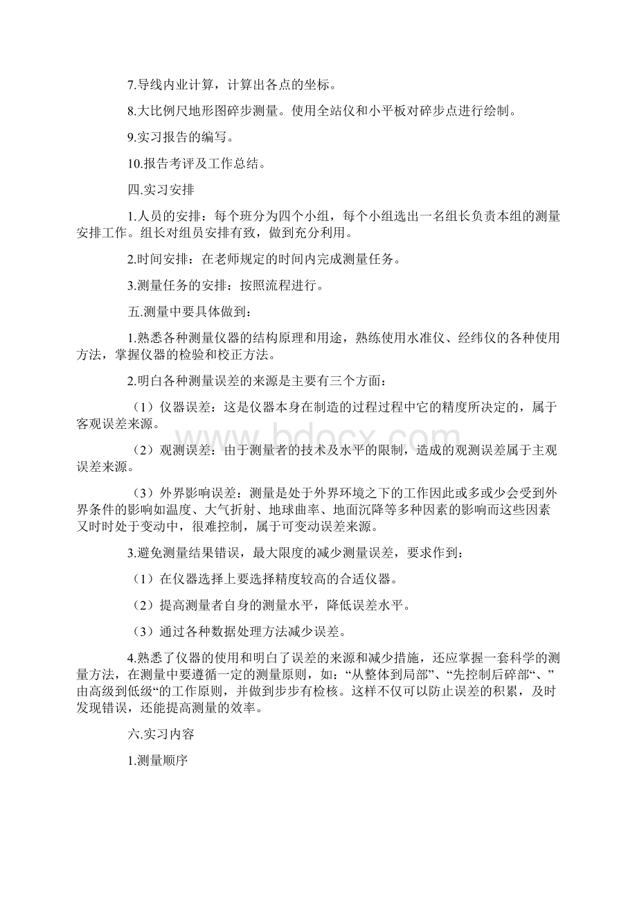 全站仪大比例尺地形测量实习报告.docx_第2页