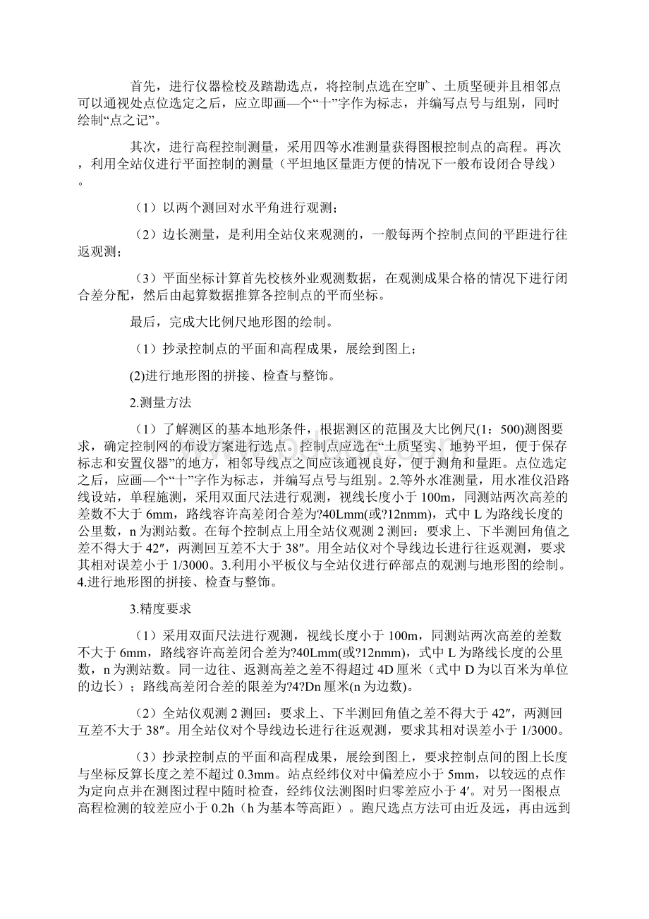 全站仪大比例尺地形测量实习报告.docx_第3页