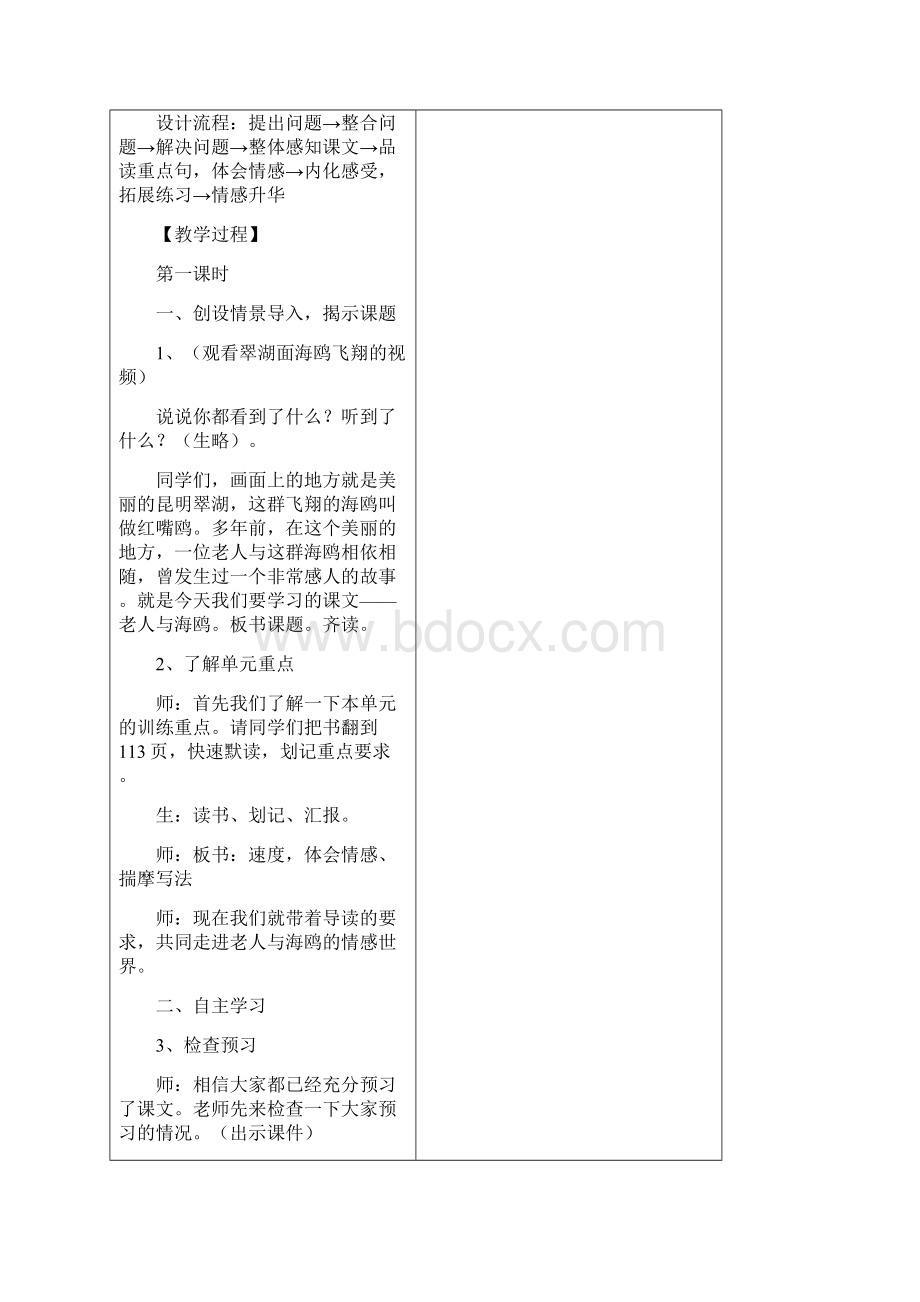 21老人与海鸥讲解Word格式文档下载.docx_第3页