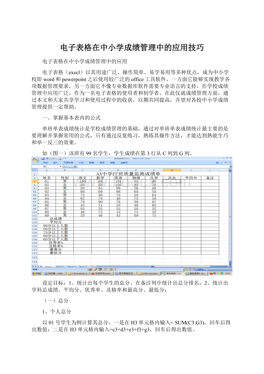 电子表格在中小学成绩管理中的应用技巧.docx_第1页