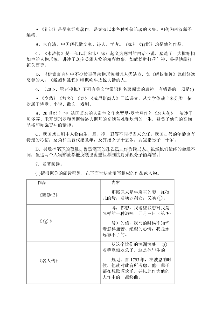 部编版语文中考语文专题《文学文化常识与名著阅读》练习题.docx_第3页