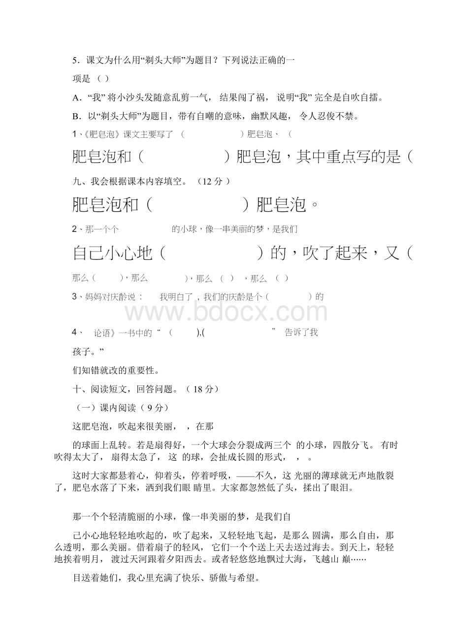 最新人教版部编三年级语文第六单元试题B卷及答案.docx_第3页