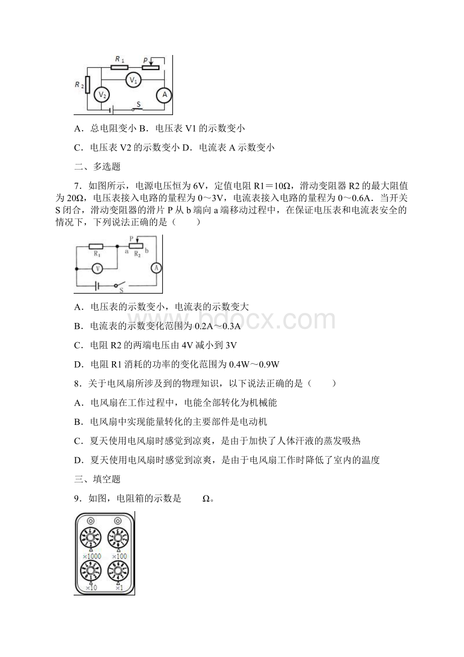 最新物理《中考模拟检测试题》含答案解析文档格式.docx_第2页