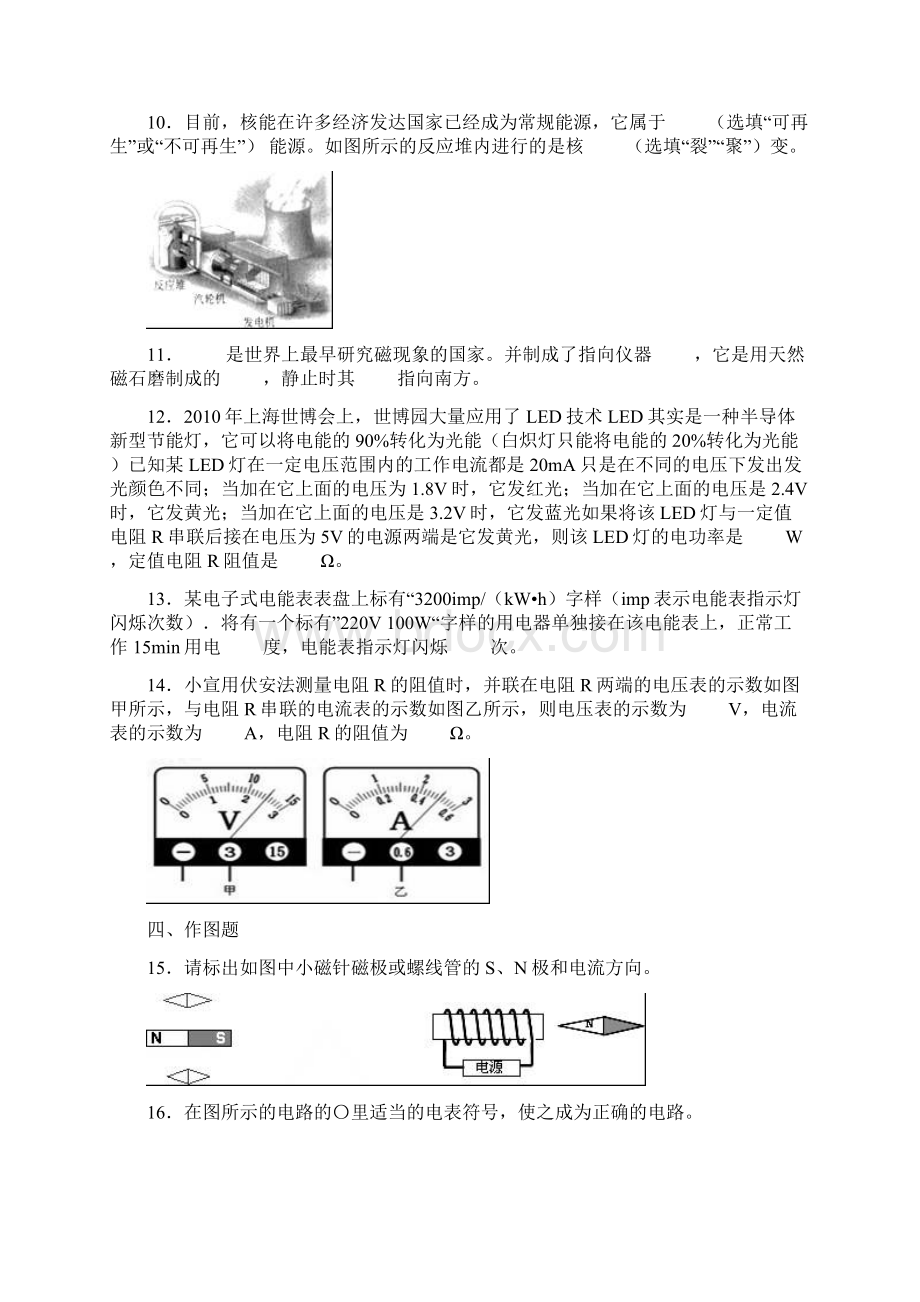 最新物理《中考模拟检测试题》含答案解析文档格式.docx_第3页