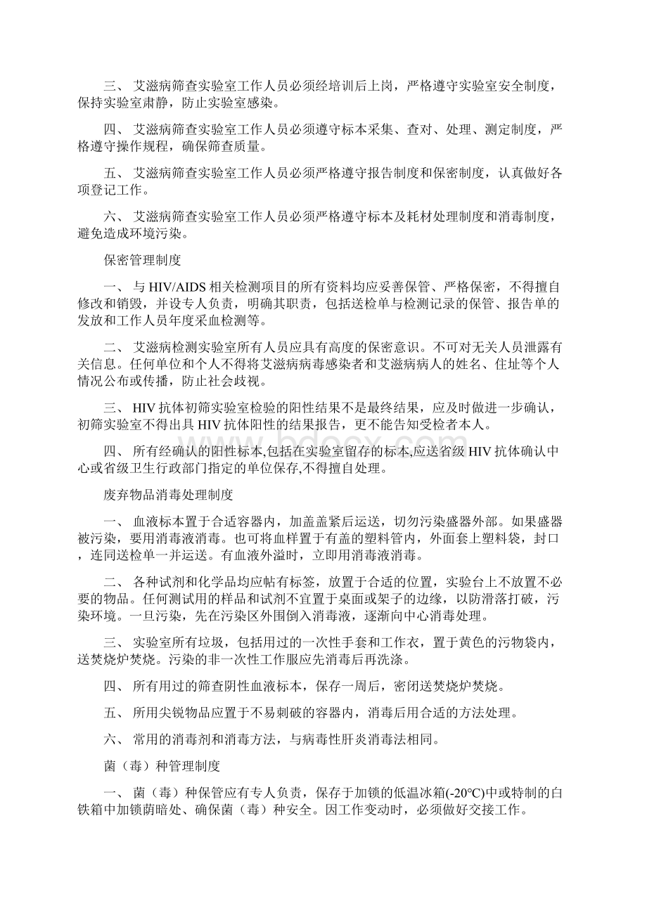 检验科艾滋病筛查实验室管理规范文件招投标书.docx_第3页