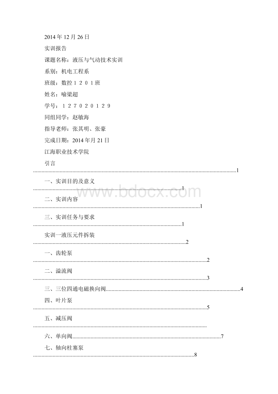 液压实训报告总结.docx_第3页