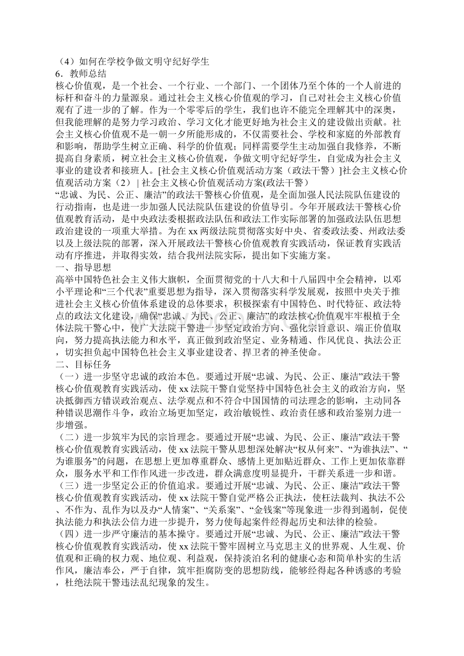 社会主义核心价值观活动方案4篇.docx_第2页