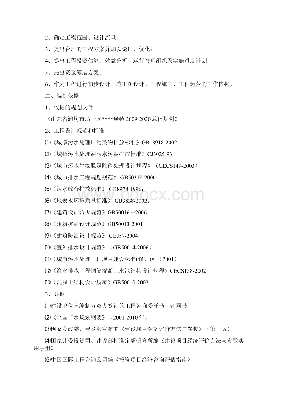 某地区污水处理厂建设工程可行性研究报告78页优秀甲级资质可研报告.docx_第2页