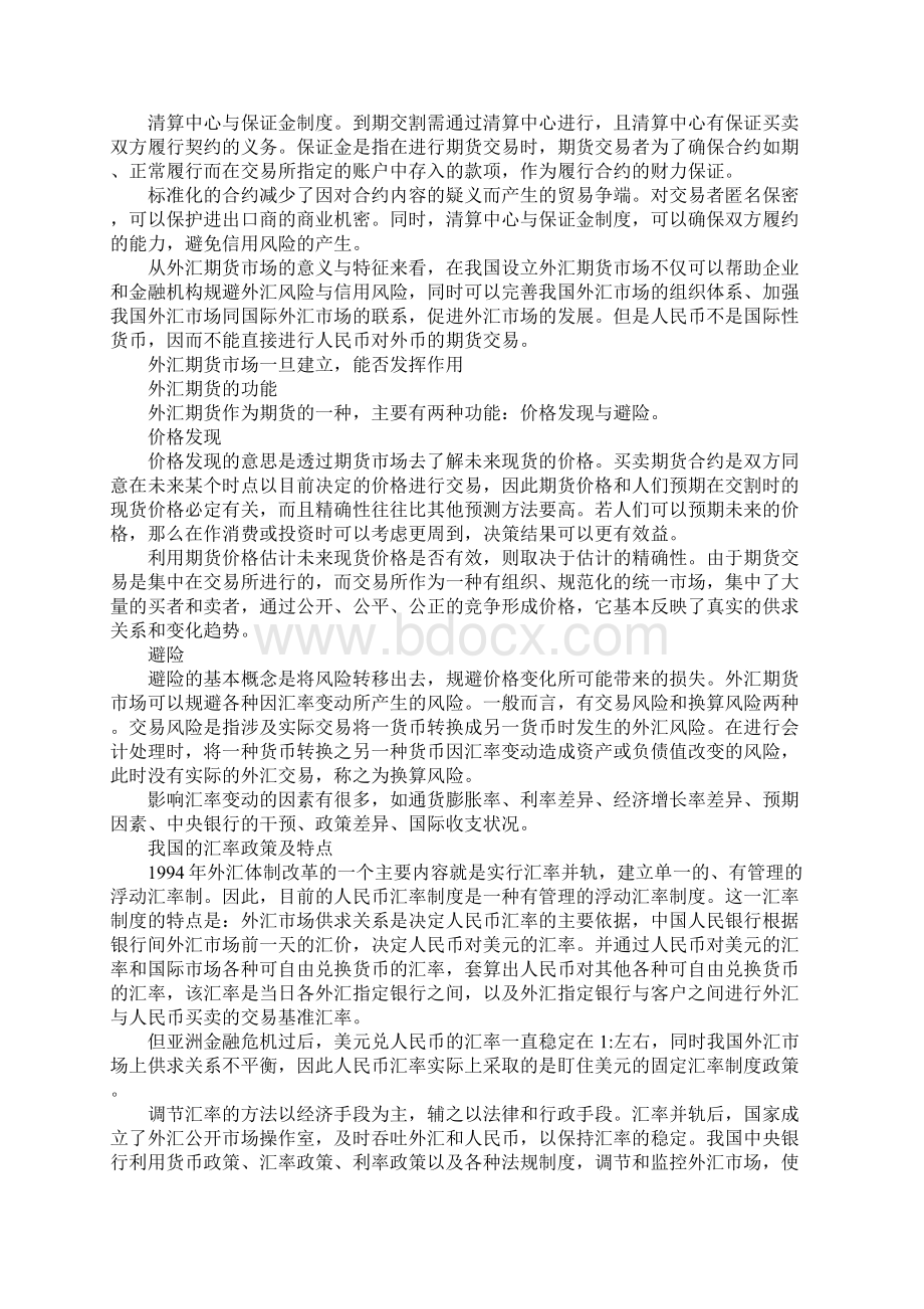 我国重新开放外汇期货市场可行吗Word文件下载.docx_第3页