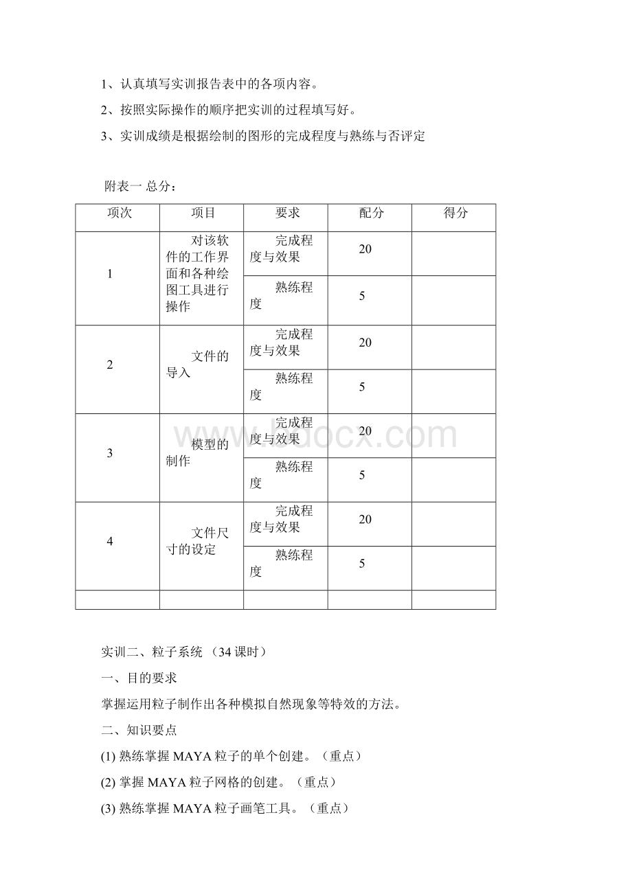 《影视特效》实训指导书模板文档格式.docx_第3页