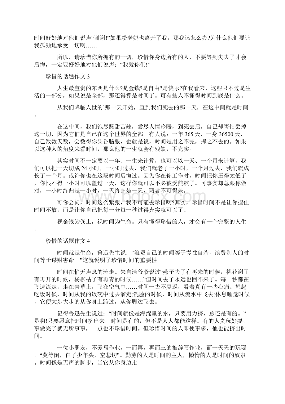 珍惜的话题作文Word文档格式.docx_第2页