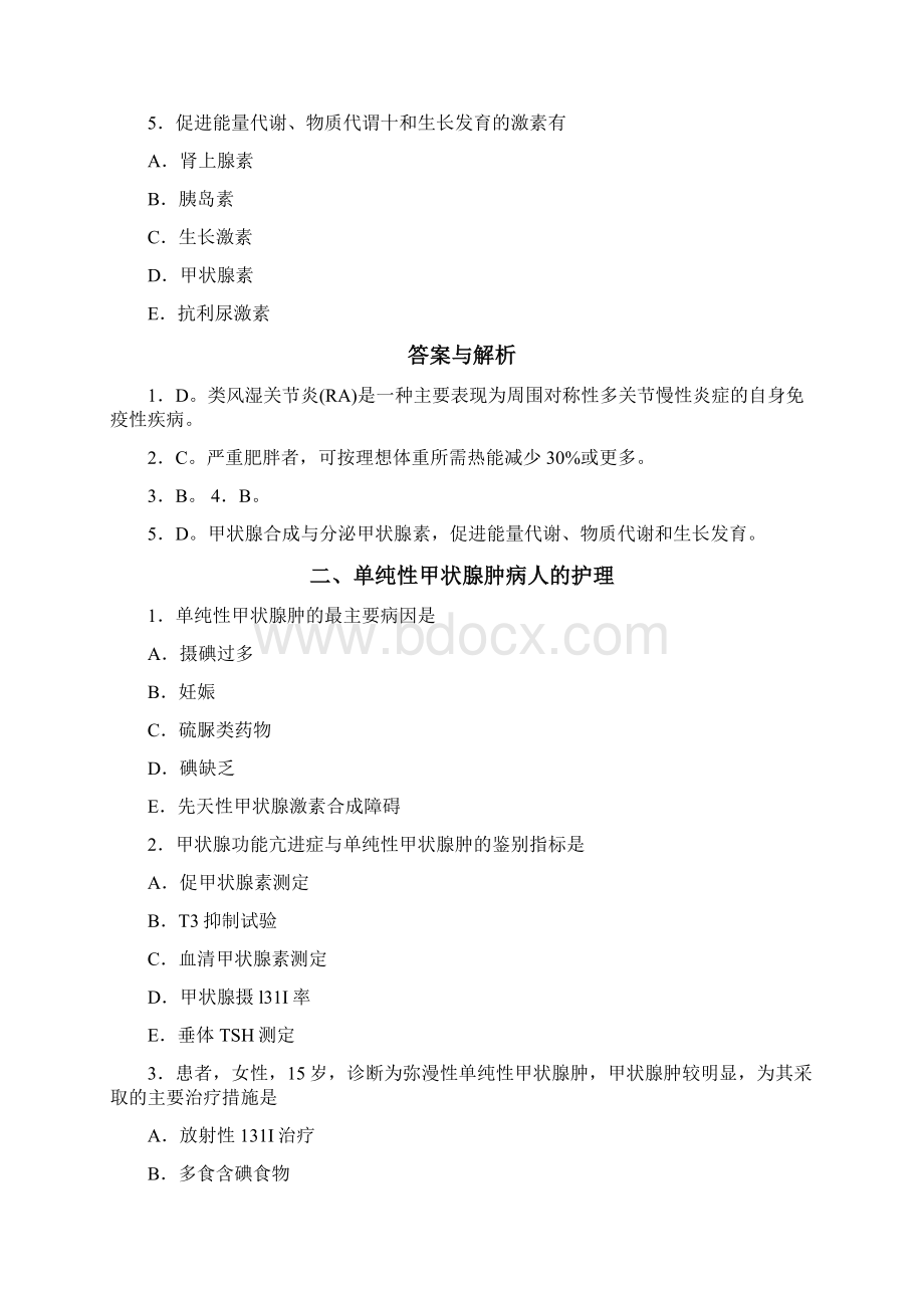 第15章内分泌营养及代谢性疾病病人的护理章节练习.docx_第2页