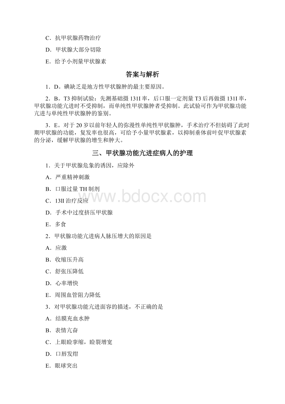 第15章内分泌营养及代谢性疾病病人的护理章节练习.docx_第3页