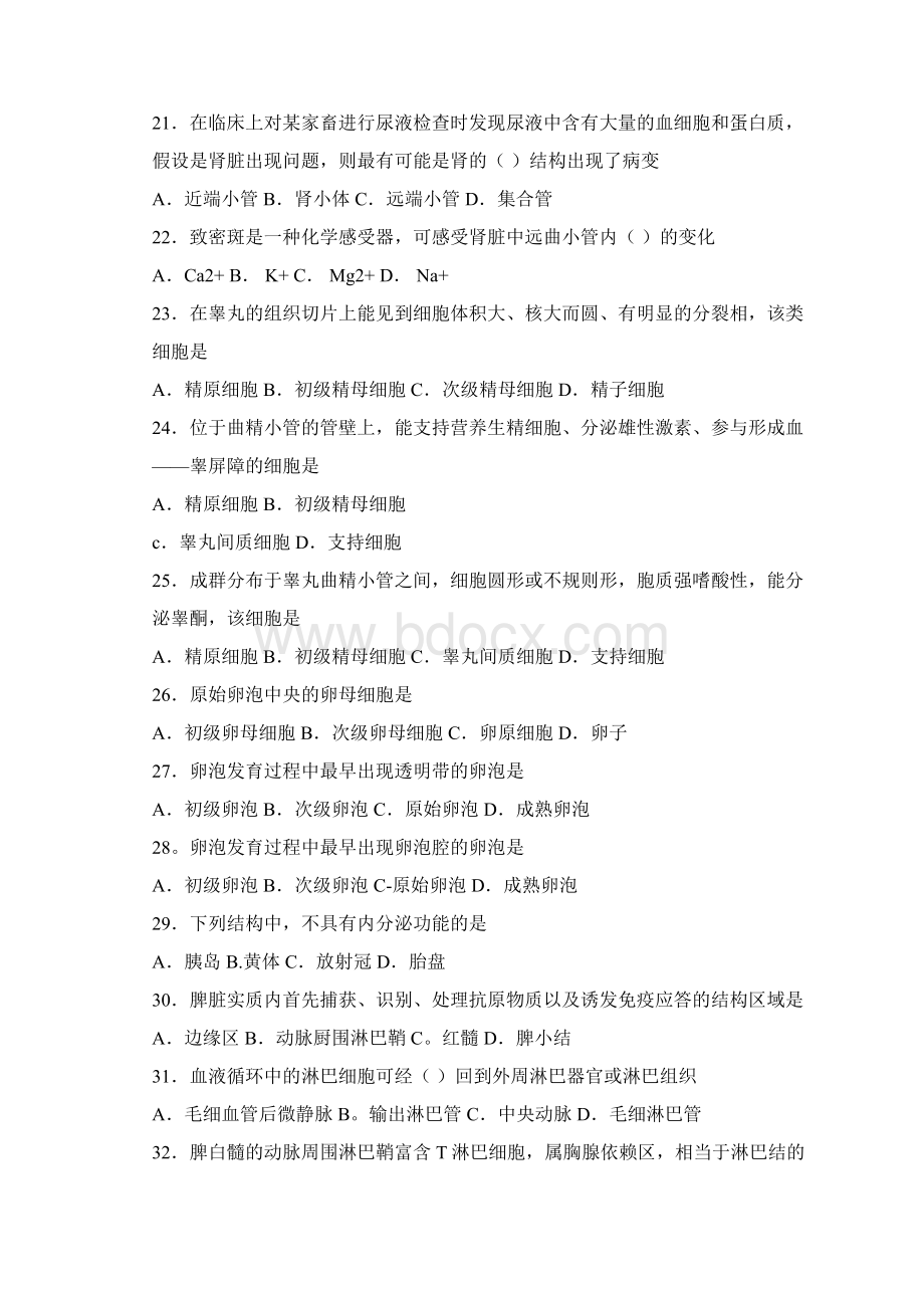 执业兽医师考试动物组织胚胎学Word下载.docx_第3页